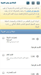 Mobile Screenshot of op-arab.com